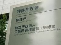 財務諸表に表れない資産の有効利用を、知財も自前主義脱皮へ