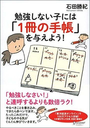 同じ勉強をしていて差がつく 本質的な理由 ぐんぐん伸びる子は何が違うのか 東洋経済オンライン 経済ニュースの新基準