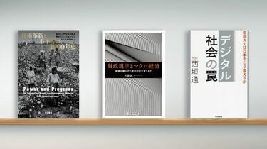 デジタル技術革新｣を方向転換するための議論 『技術革新と不平等の1000