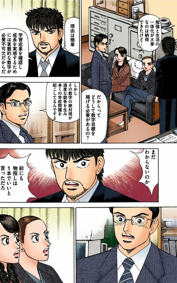漫画『ドラゴン桜』