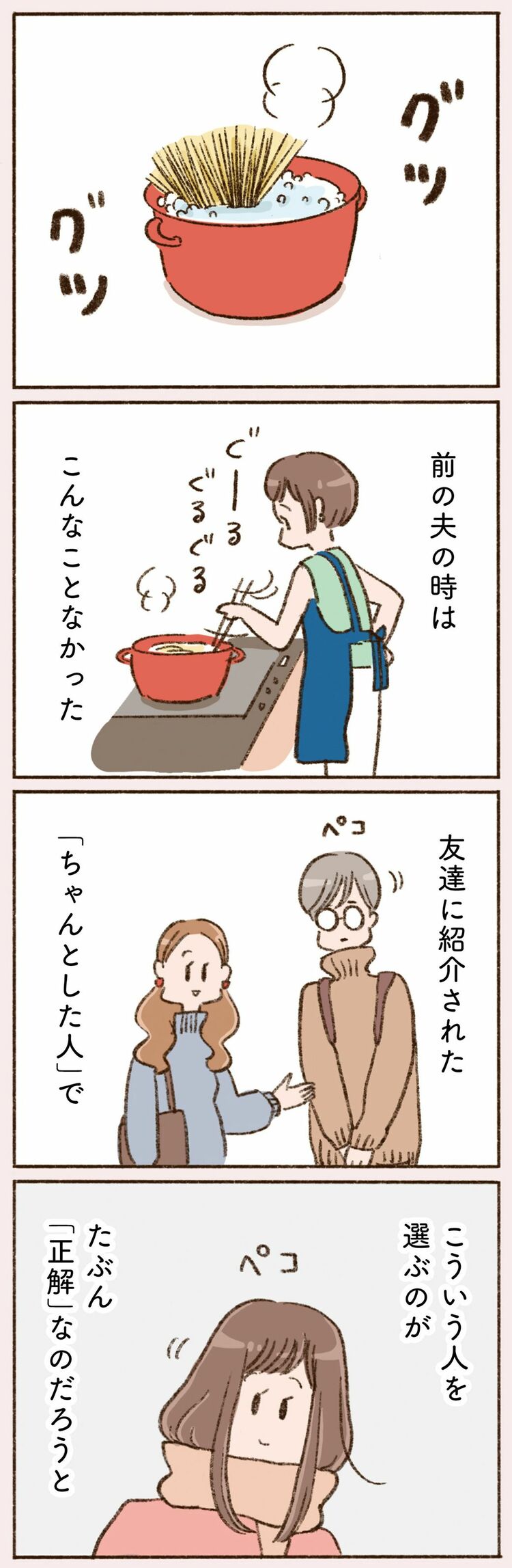 わたしが誰だかわかりましたか | 42歳で離婚した彼女の危うい｢携帯でのやりとり｣ | 漫画 | 東洋経済オンライン