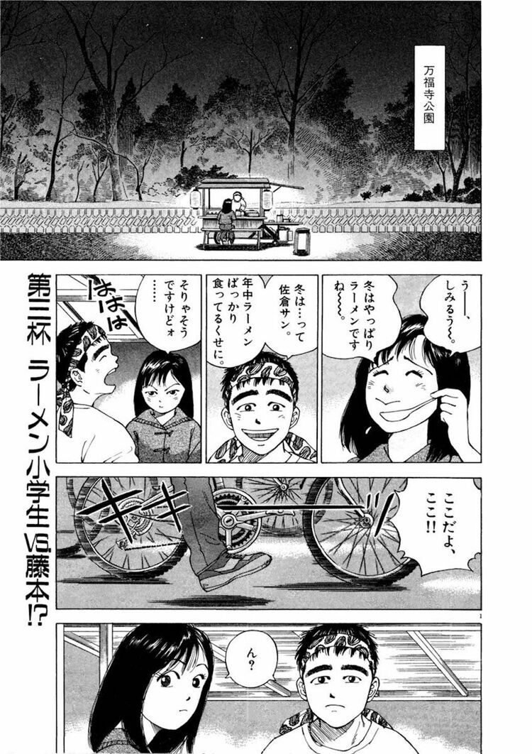 漫画 | 45点と評価された｢ラーメン屋台｣が失点した訳 漫画｢ラーメン