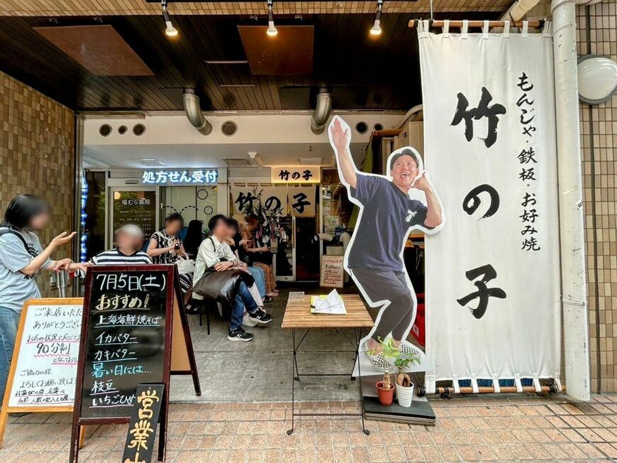 月島の人気もんじゃ店「竹の子」（筆者撮影）