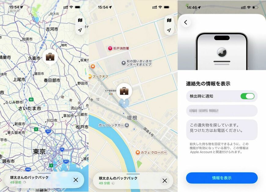 AirTagの位置情報は埼玉県に。筆者の自宅から80kmの彼方に移動してしまっていた（画像：iPhone「探す」アプリより）