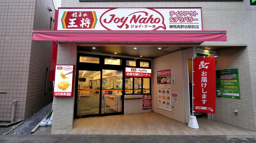 コロナ禍を経て20カ月連続売り上げ更新中の、餃子の王将。2021年6月から、テイクアウトに特化した新業態「餃子の王将 ジョイ・ナーホ」を展開。出店コスト、ランニングコストが低く、スピード出店に対応できるという。ただし写真はゆったりしたイートインスペースも備えるジョイ・ナーホ練馬高野台駅前店。テイクアウトの窓口が広く作られている（撮影：梅谷秀司）