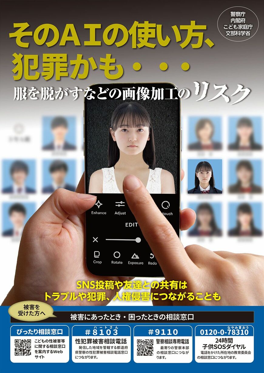 児童の性的ディープフェイク被害・加害防止のための広報啓発資料