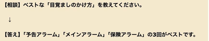 ベストな目覚ましのかけ方