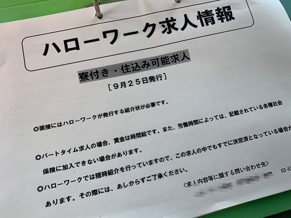 ある自治体の生活保護申請の窓口の隣に置かれていた求人ファイル。安定しているとは言いがたい寮付き派遣などが数多く紹介されていた（筆者撮影）