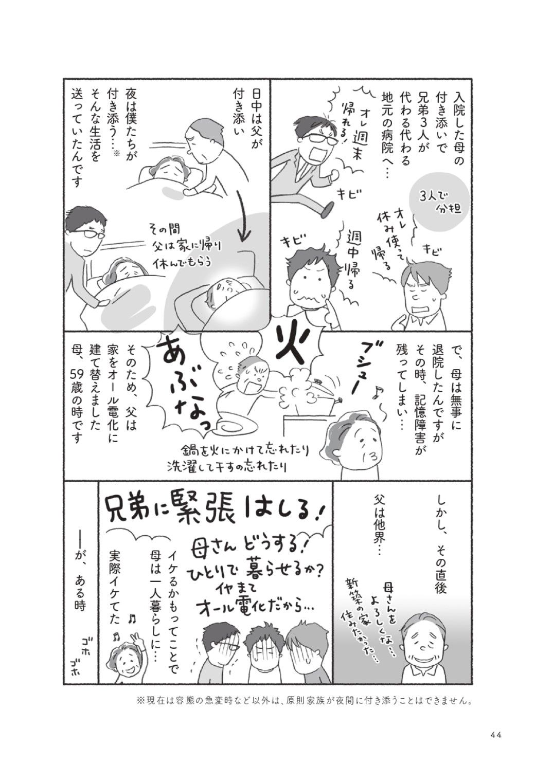 介護で東京と岩手を往復する男性が得た 気づき 家庭 東洋経済オンライン 社会をよくする経済ニュース