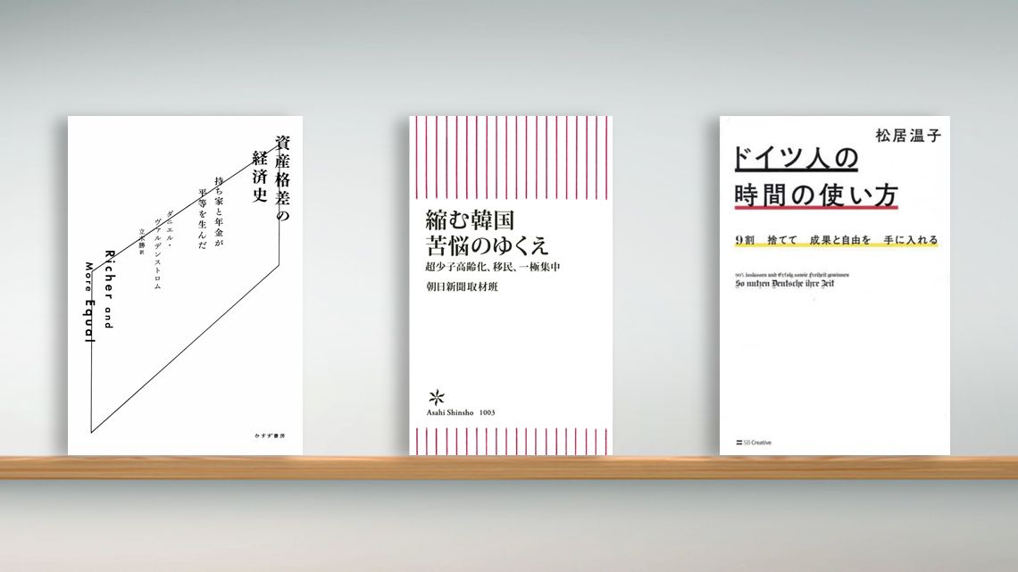 ブックレビュー『今週の3冊』