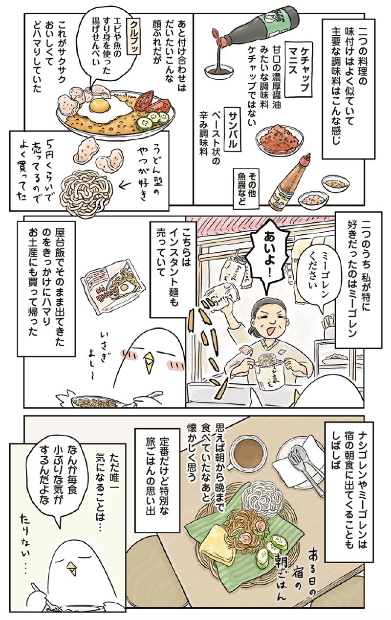 インドネシア料理の漫画2