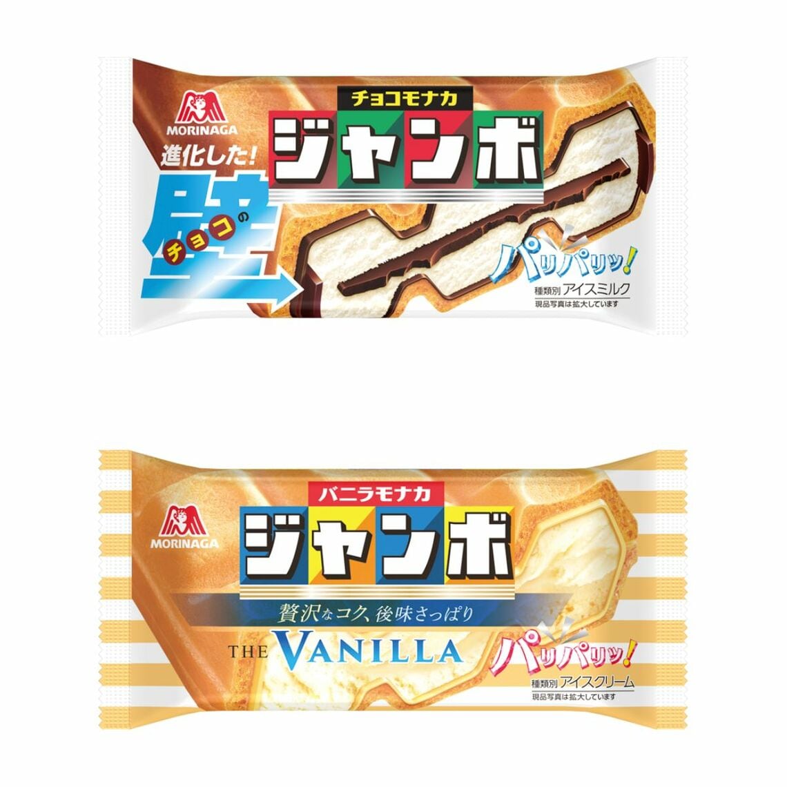 「チョコモナカジャンボ」（上）の “チョコの壁”と “パリパリッ！”は商品パッケージでも強調する。下は「バニラモナカジャンボ」（© 森永製菓）