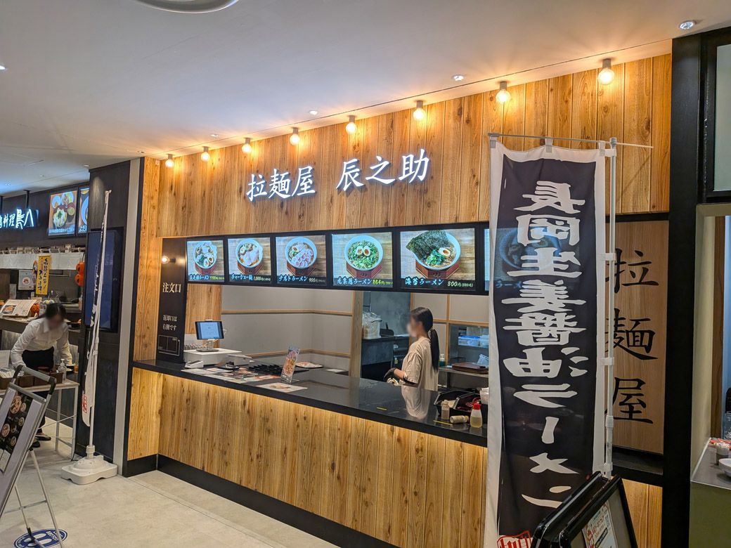 拉麺屋 辰之助（筆者撮影）