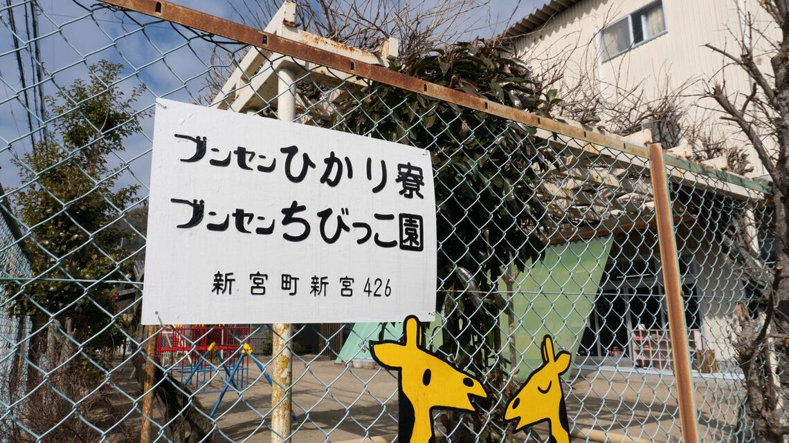 ブンセンはかつて女性社員が50％を占める時代があり、子どもを持つ女性が働けるよう1969年に企業内保育所「ちびっこ園」を設置。田中社長もここで育ったという（写真：筆者撮影）