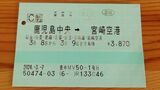 肥薩線・吉都線のキハ40に乗車した際の切符。2日間有効の片道乗車券（筆者撮影）