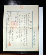 大軌 宝山寺 領収書