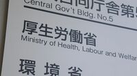 「厚労省年金局の大いなる誤算」目玉の基礎年金の底上げ策は頓挫、改革の必要性を周知するための情報がかえって国民の年金不安を高める逆効果