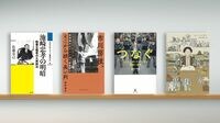漱石門下からA級戦犯容疑者に､その波乱の生涯 『池崎忠孝の明暗』など書評4冊