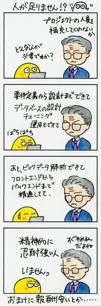 なぜ｢フルスタックエンジニア｣が必要なの？ この業界の人手不足が終わらないワケ