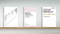 〈書評〉『資産格差の経済史 持ち家と年金が平等を生んだ』『縮む韓国 苦悩のゆくえ』『ドイツ人の時間の使い方』