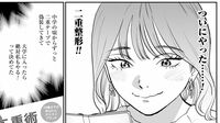 "デカ目"に憧れて二重整形を繰り返した彼女に起こった異変　漫画「Dressing 美容外科医 森野まりあ」（第2話 ①）