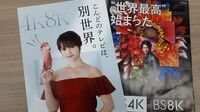 あの4Kテレビが｢暗い｣というとんでもない衝撃 輝度が十分足りない製品が多数出荷されている