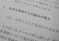 インサイダーで露呈、ネット証券の優等生・カブドットコム証券の綻び