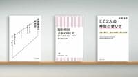 〈書評〉『資産格差の経済史』など3冊
