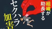 東映｢セクハラ訴訟｣は第三者調査を会社が黙殺