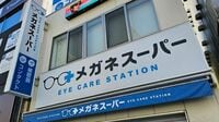 業界再編へ口火！Zoffがメガネスーパーを買収へ