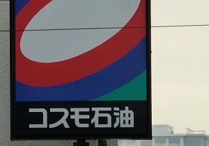 内需減退で精製能力削減迫られる石油業界 企業戦略 東洋経済オンライン 社会をよくする経済ニュース