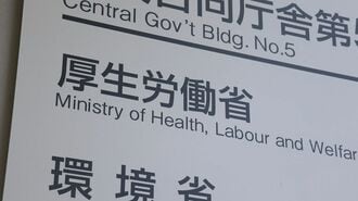 危機感の醸成で年金改革を断行した厚労省の誤算