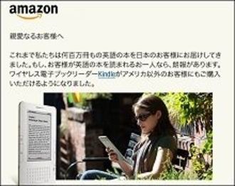 アマゾン「キンドル」が日本上陸、出版革命の突破口となるか