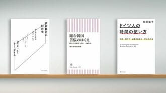 〈書評〉『資産格差の経済史』など3冊