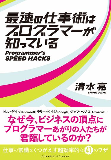なぜ世界の大富豪にプログラマーが多いのか その思考法に｢稼げる｣秘訣