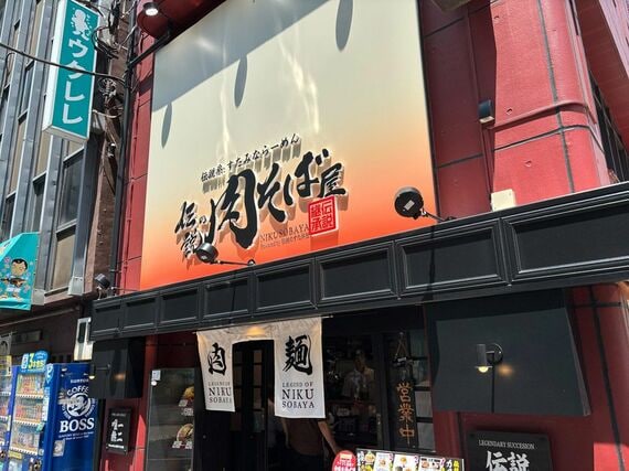 「伝説の肉そば屋」外観