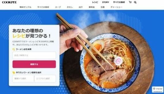 ラーメンレシピ検索枠