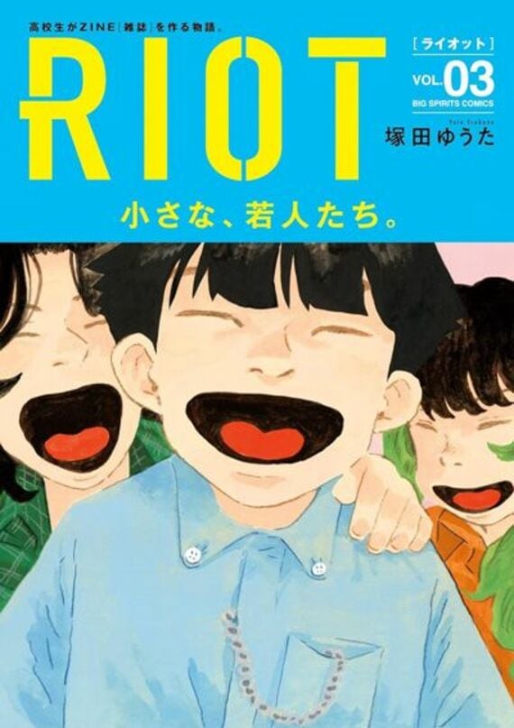RIOT（3） (ビッグコミックス)