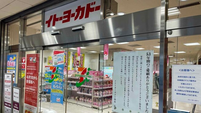 ｢柏｣｢川越｣戦略地域でも閉店強いられるヨーカ堂