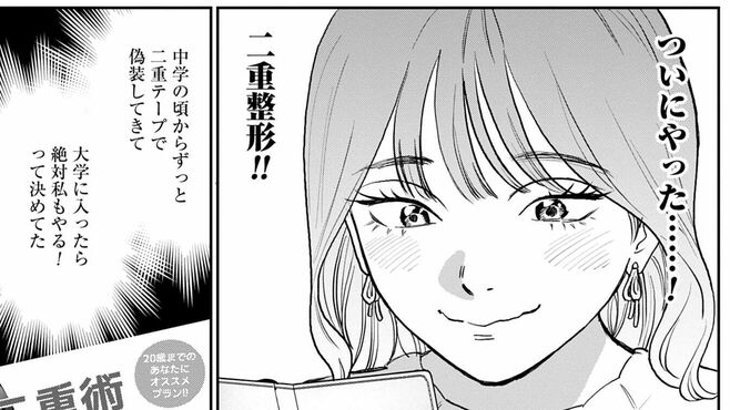 二重整形を繰り返した彼女に起こった"異変"