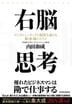 右脳思考