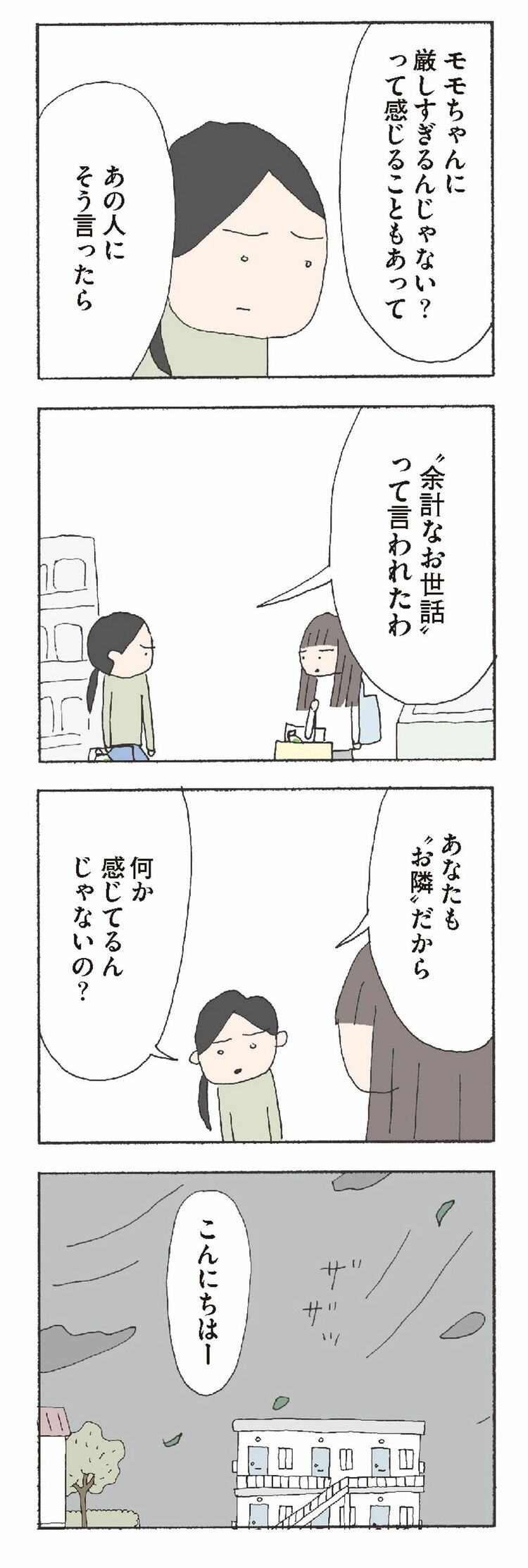 赤い隣人 | ｢おたくの子はかわいそう｣と言われた私の心の内 | 漫画 | 東洋経済オンライン