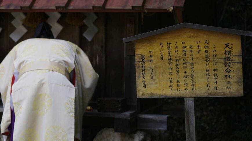 初生衣神社では、毎年4月に伊勢神宮に衣を捧げる御衣（おんぞ）祭が実施されている（写真：ぬくもり工房提供）