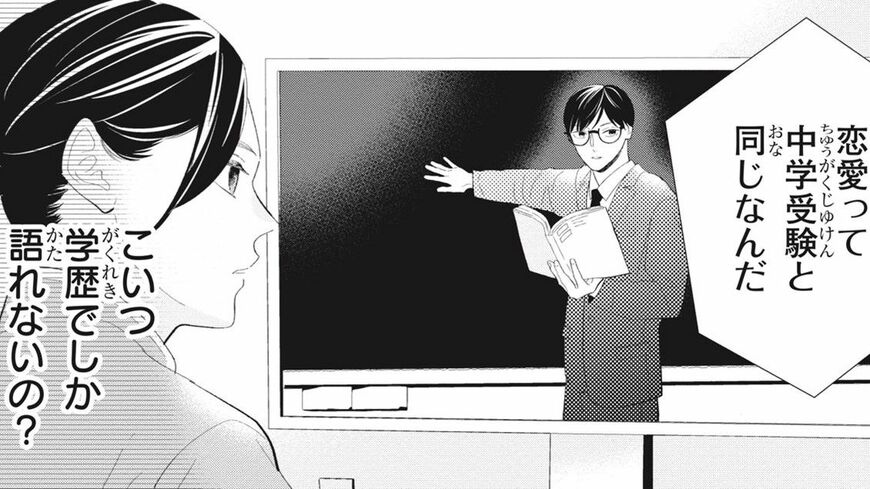 どんなにエリートと呼ばれようとも思春期真っ只中の少年たち。痛々しい男子校生の実態とは（画像：「かしこい男は恋しかしない」）