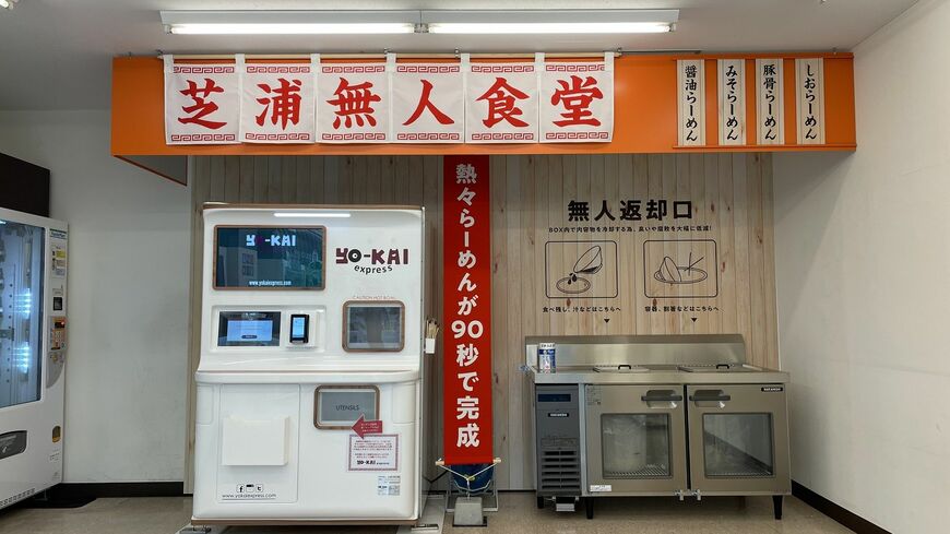 シリコンバレーのフードテックベンチャー「Yo-kai Express」が首都高の芝浦パーキングエリアに設置するラーメン自販機（写真：Yo-kai Express）