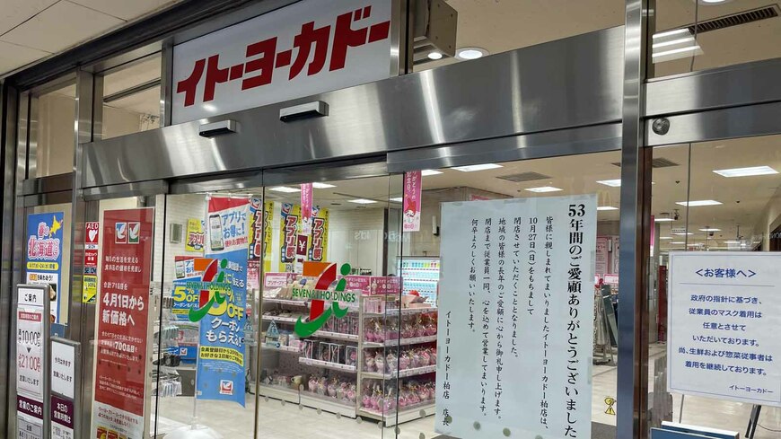今年10月に閉店するイトーヨーカドー柏店（記者撮影）