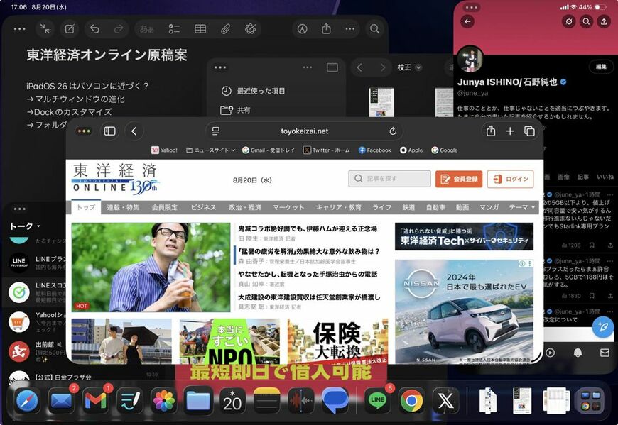 iPadOS 26のマルチウィンドウ。やや見づらいが、「メモ」「X」「Safari」「ファイル」「LINE」の5アプリを同時に開いており、サイズも変更している（筆者撮影）