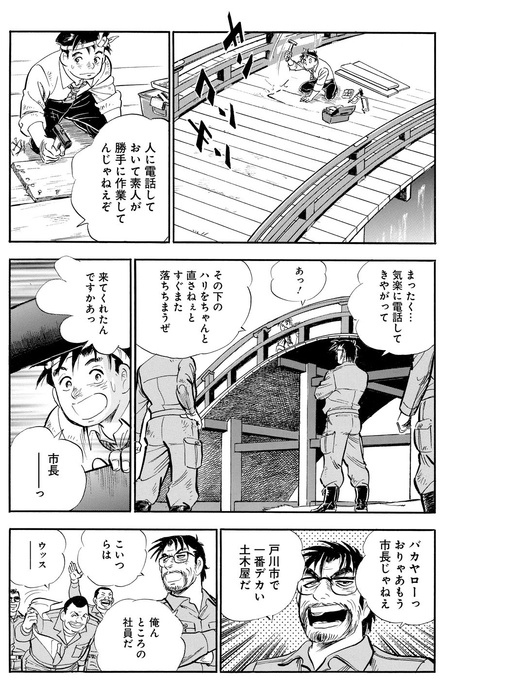 新市長にいきなり噛みつく 石ころ公務員 の命運 漫画 僕 いますよ 第5話 東洋経済オンライン Goo ニュース