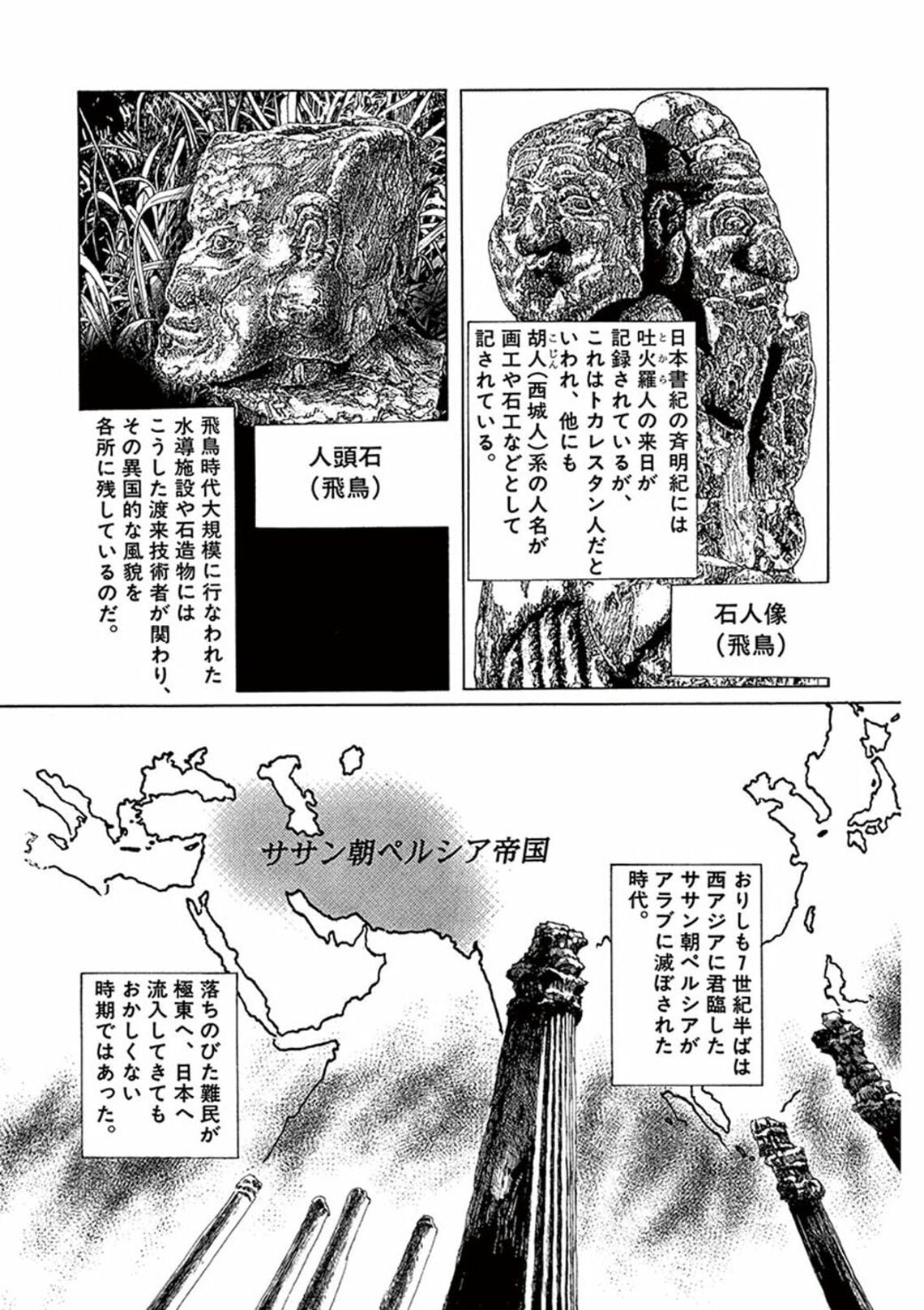群馬に残る｢羊をめぐる伝説｣とペルシアとの縁 漫画｢神南火（かむ