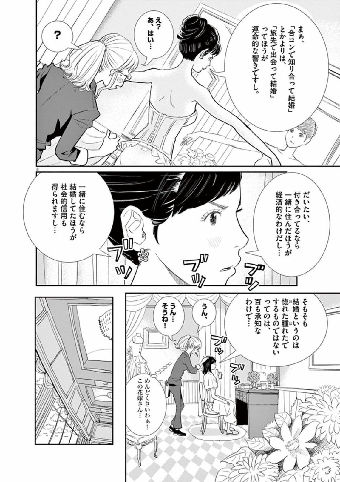 結婚式当日 新郎に逃げられた女 が美食に走る訳 漫画 忘却のサチコ 第1集 第1話 東洋経済オンライン Goo ニュース